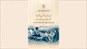 صدای پای تاریخ