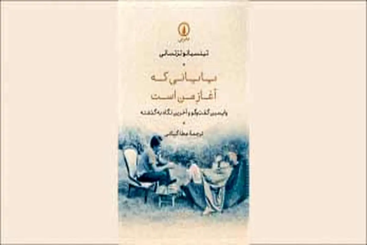 صدای پای تاریخ