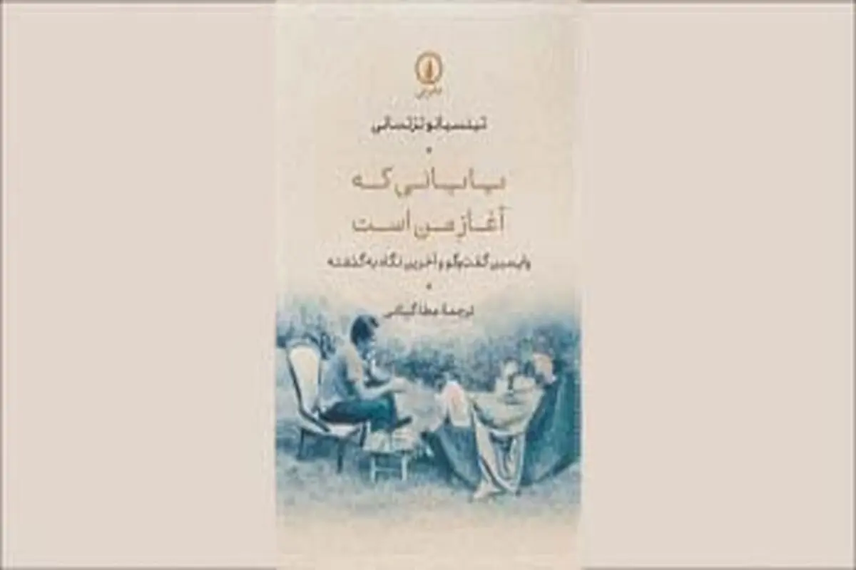 صدای پای تاریخ
