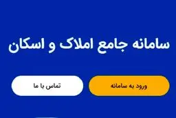 صف سامانه املاک و اسکان به دنبال شرط جدید صدور دسته چک شلوغ شد
