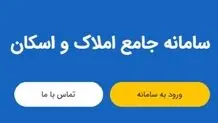 صف سامانه املاک و اسکان به دنبال شرط جدید صدور دسته چک شلوغ شد

