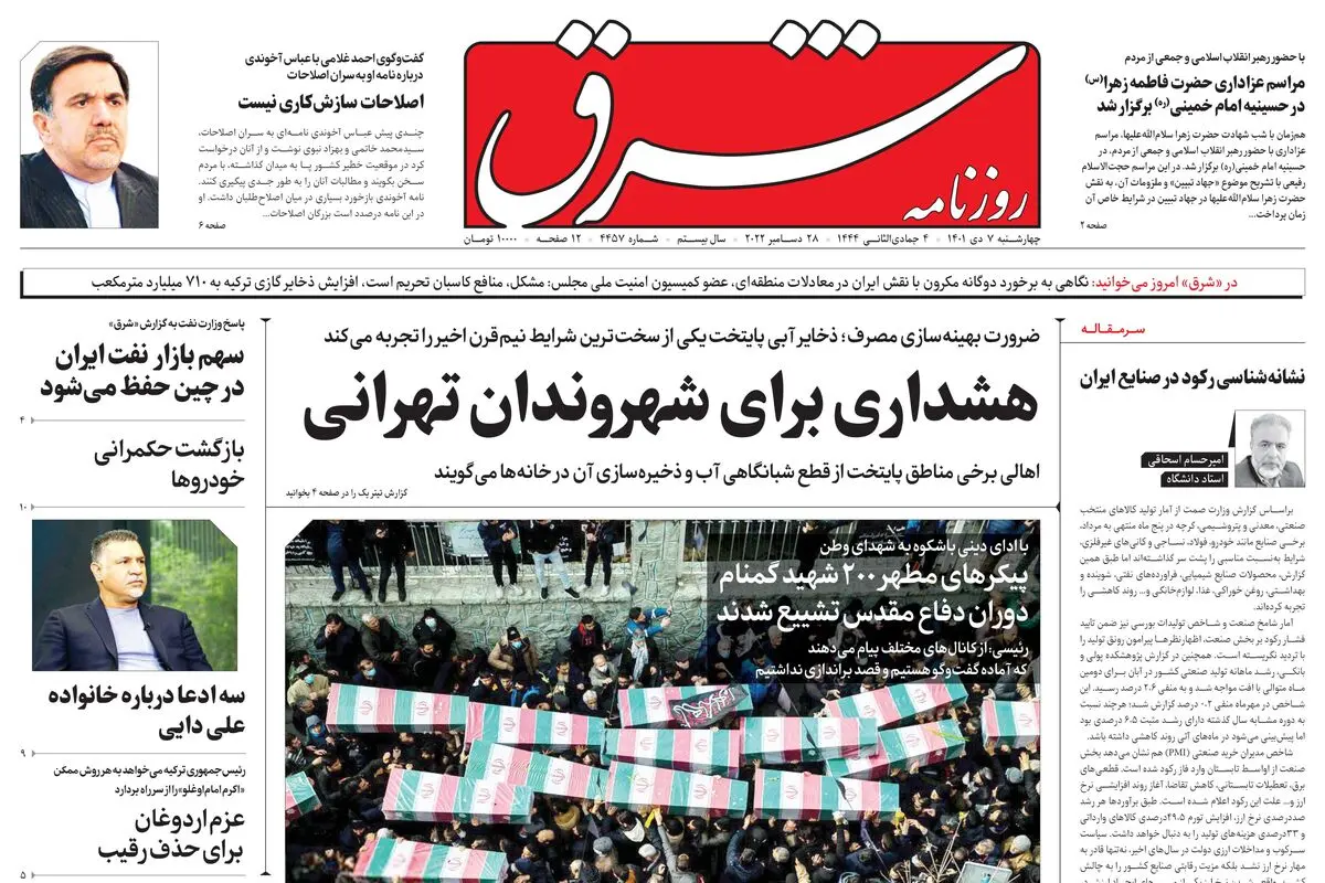 چهارشنبه 7 دی 1401 شماره 4457