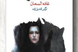 هویت، وطن و شکست 1967