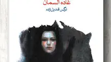 هویت، وطن و شکست 1967