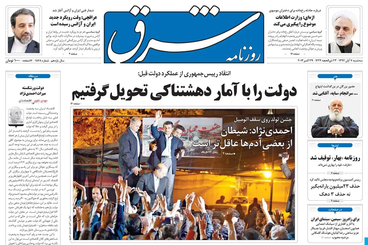 سه‌شنبه 07 آبان 1392 شماره 1868