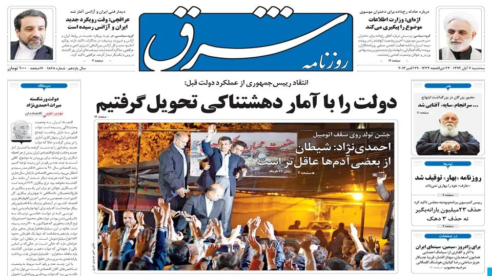 سه‌شنبه 07 آبان 1392 شماره 1868