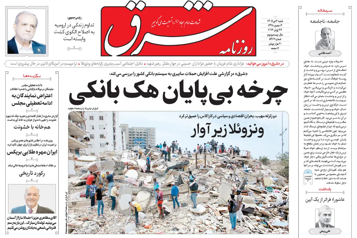 روزنامه شرق شنبه 6 تیر 1405 شماره 5417