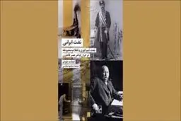 سرگذشت نفت ایرانی