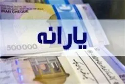 این افراد این ماه یارانه نمی‌گیرند / به دفاتر پیشخوان مراجعه کنند + لینک سایت 