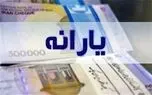 زمان واریز یارانه مرداد ۱۴۰۵ اعلام شد