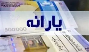 یارانه تیر ۱۴۰۵ دهک اول تا سوم واریز شد