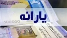 ۵۳۵ هزار نفر به یارانه بگیران اضافه شد + نمودار