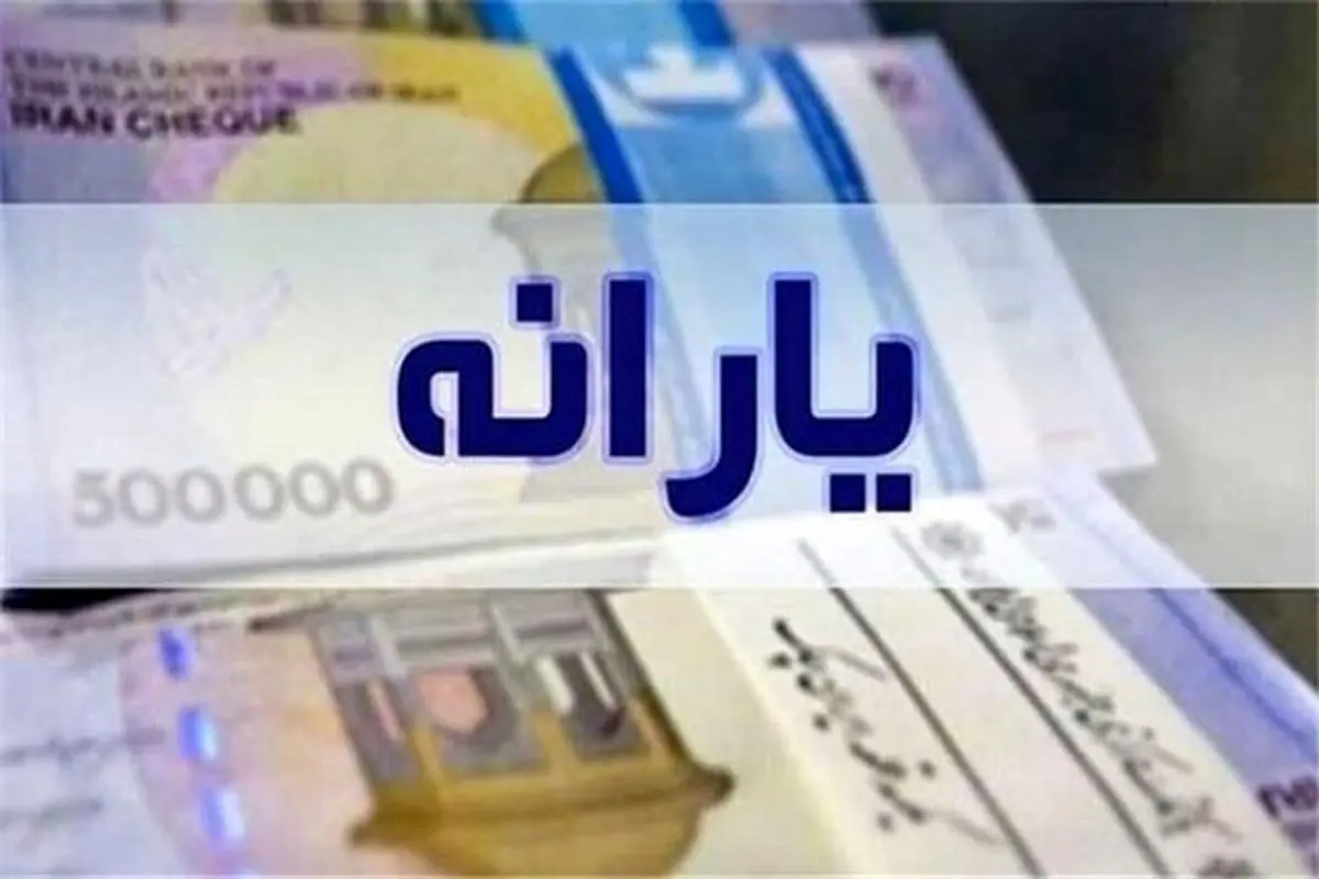 یارانه تیر ۱۴۰۵ دهک اول تا سوم واریز شد