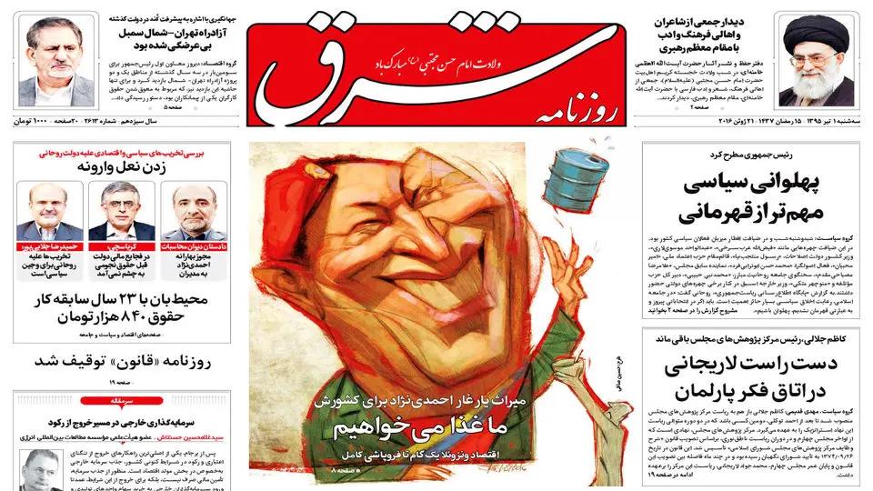 سه شنبه 1 تیر 1395 شماره 2613