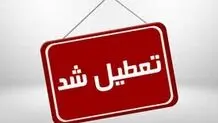 ادارات، بانک‌ ها و آموزشگاه‌ های اراک دوشنبه تعطیل شدند


