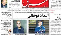 شنبه 6 خرداد 1402 شماره 4563