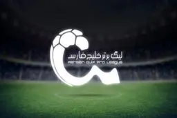 اعلام ساعت جدید دیدارهای هفته پایانی لیگ برتر