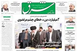 پنجشنبه 24 اردیبهشت 1394 | شماره 2300