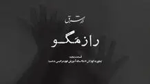 راز مگو | قسمت پنجم 