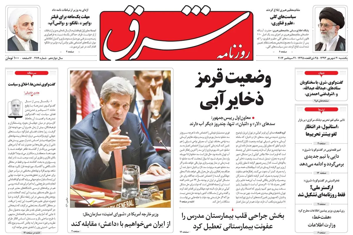 یکشنبه 30 شهریور 1393 شماره 2119