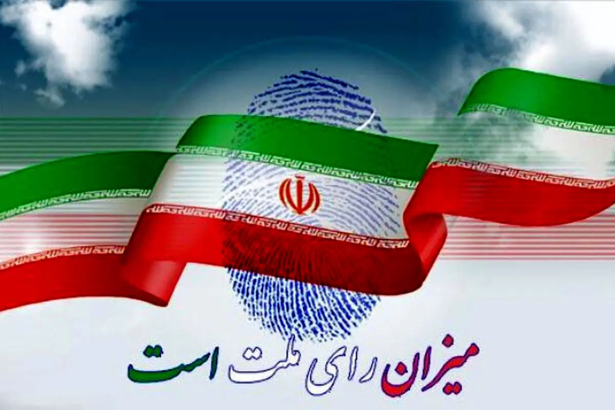 تمدید انتخابات ریاست جمهوری تا ساعت ۲۰ 