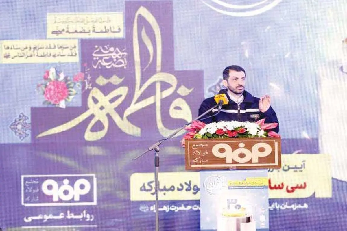 فولاد مبارکه الگویی مناسب برای مسیر پیشرفت کشور و خلق آینده‌ای بهتر است
