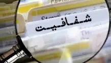 جدال مجلس و دولت بر سر شفافیت /ویس کرمی: دلیلی برای پنهان کاری وجود ندارد

