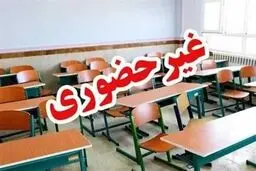 مدارس چهارمحال و بختیاری بعدازظهر امروز چهارشنبه ۲۶ آذر ۱۴۰۴ تعطیل شد
