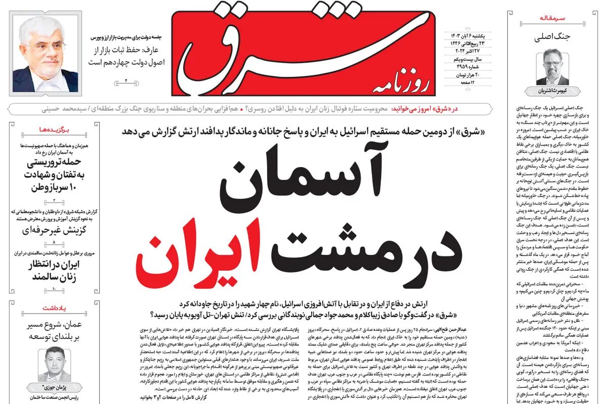 یکشنبه 6 آبان 1403 شماره 4959