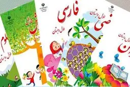 محتوای درسی «کلاس اولی‌ها» تغییر می‌کند