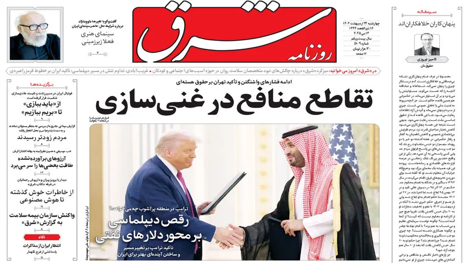 چهارشنبه 24 اردیبهشت 1404 شماره 5109