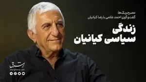 زندگی سیاسیِ کیانیان