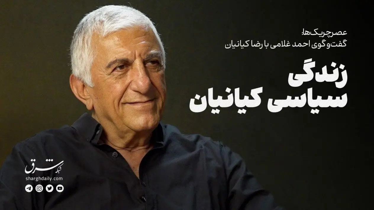 زندگی سیاسیِ کیانیان