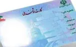 خبر جدید درباره زمان اعتبار کارت‌های ملی هوشمند