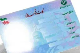 کارت ملی مجازی در راه است