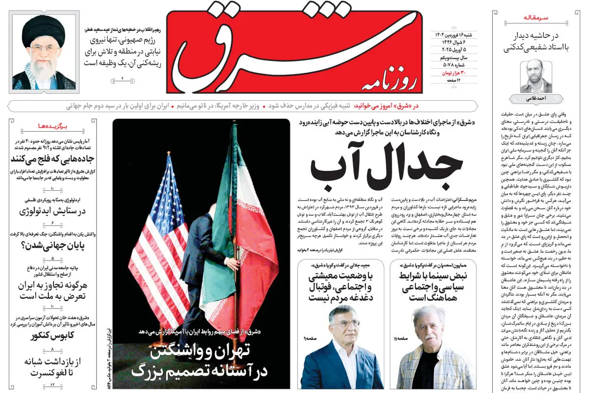 شنبه 16 فروردین 1404 شماره 5078