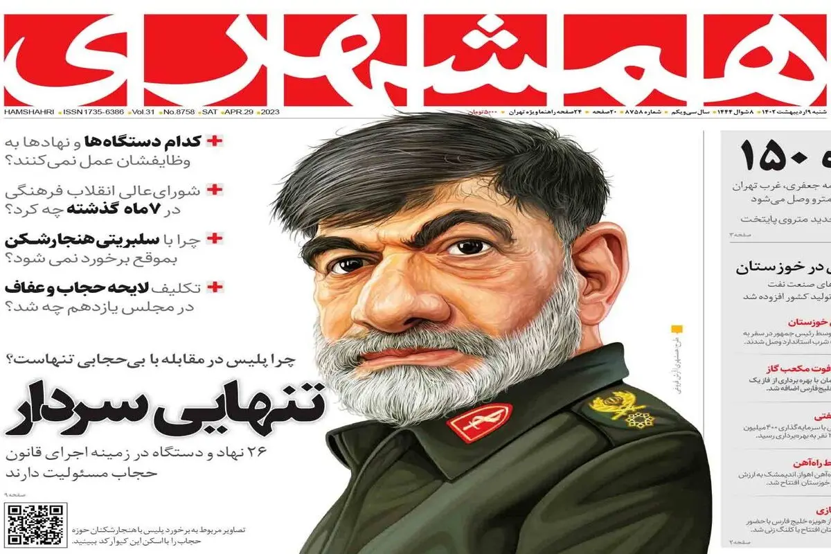 برخورد قوه قضائیه با سلبریتی‌ها ۹۰ درصد مشکل کشف حجاب را حل می‌کند