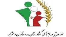 خبر مهم بیمه‌ برای روستاییان