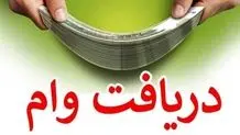 معرفی ۸ وام فوری در سال ۱۴۰۴
