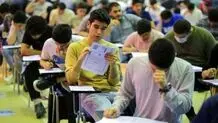 نتایج کنکور ۱۴۰۴ اعلام شد +  لینک مشاهده نتایج در سایت سنجش