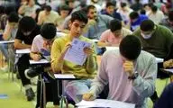 نتایج کنکور ۱۴۰۴ کی اعلام می‌شود؟
