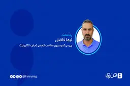 سلامت دیجیتال  و مشکل ناآگاهی متولیان
