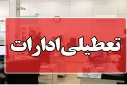 ادارات سیستان و بلوچستان فردا “چهارشنبه” دورکار شدند
