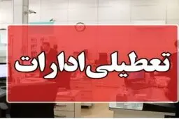 ادارات سیستان و بلوچستان فردا “چهارشنبه” دورکار شدند
