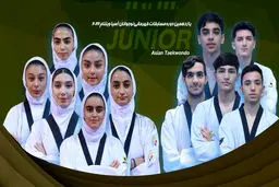 منتخب الشباب الایرانی للتایکواندو یتوّج ببطولة اسیا 2022 