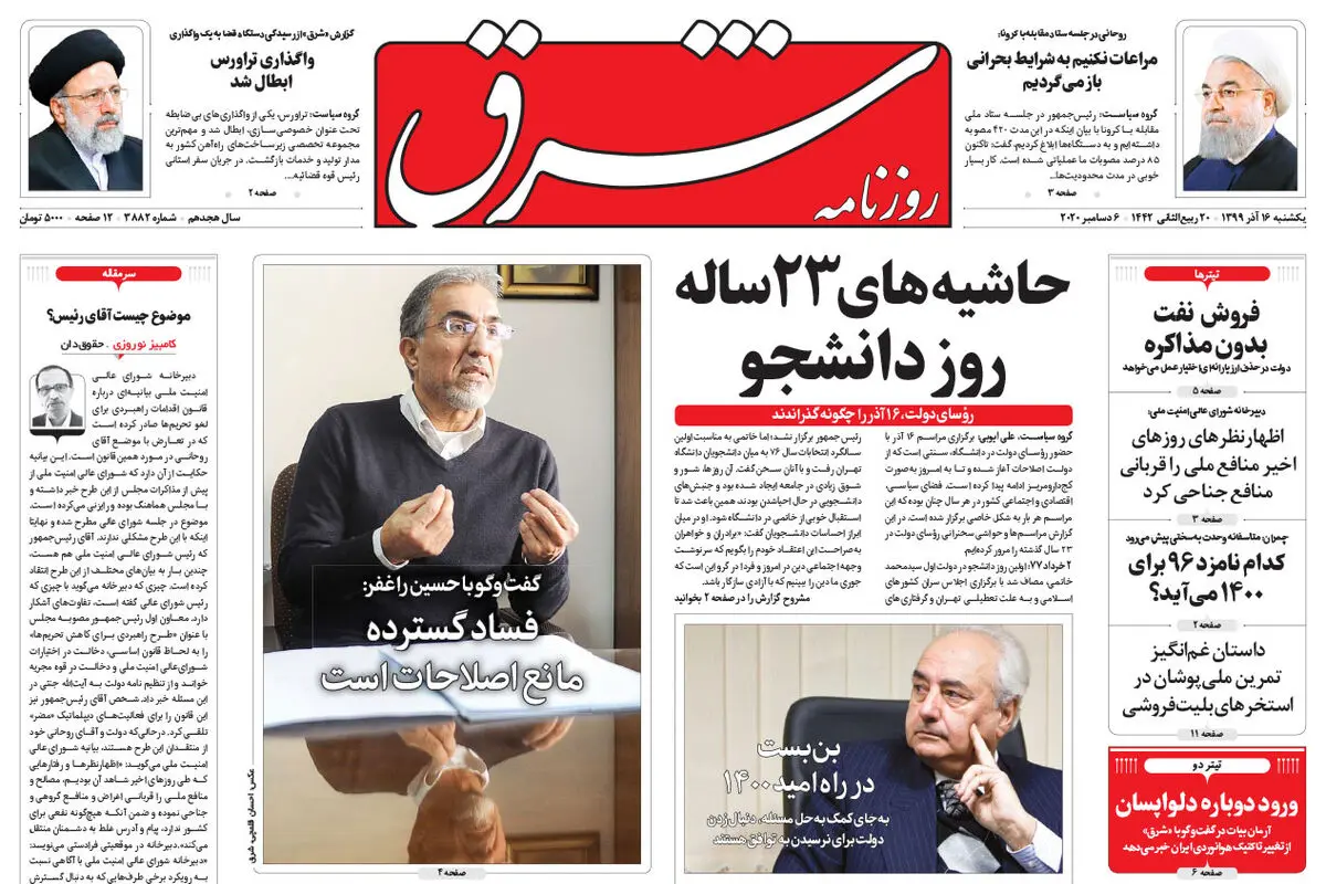 یکشنبه 16 آذر 1399 شماره 3882