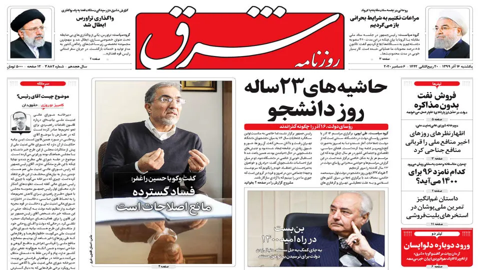 یکشنبه 16 آذر 1399 شماره 3882