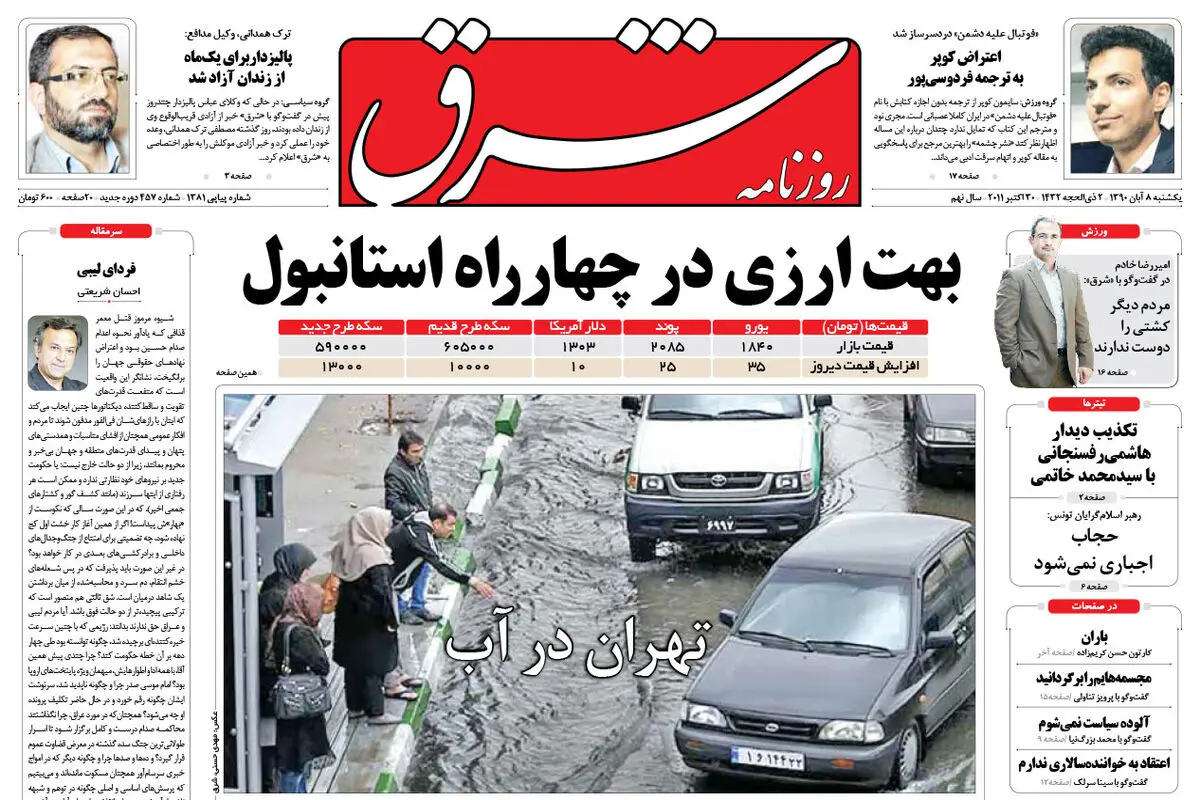 یکشنبه 8  آبان  1390 شماره 1381