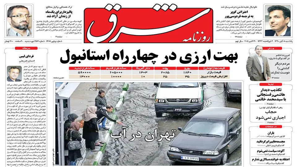 یکشنبه 8  آبان  1390 شماره 1381