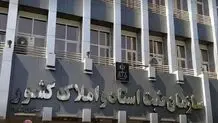 رد طرح انتزاع سازمان ثبت اسناد و املاک از قوه قضاییه